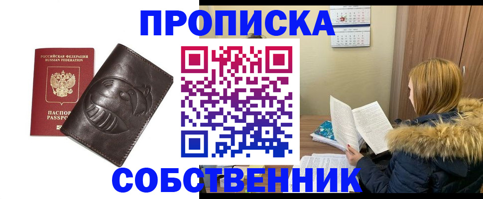 где прописаться в Шарье