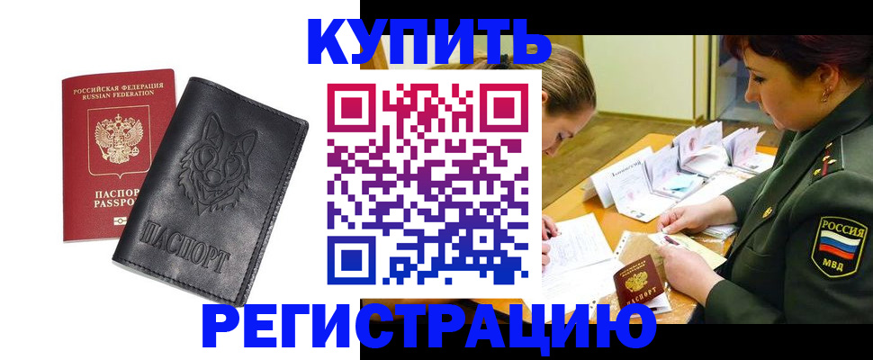 прописка паспорт в Шарье